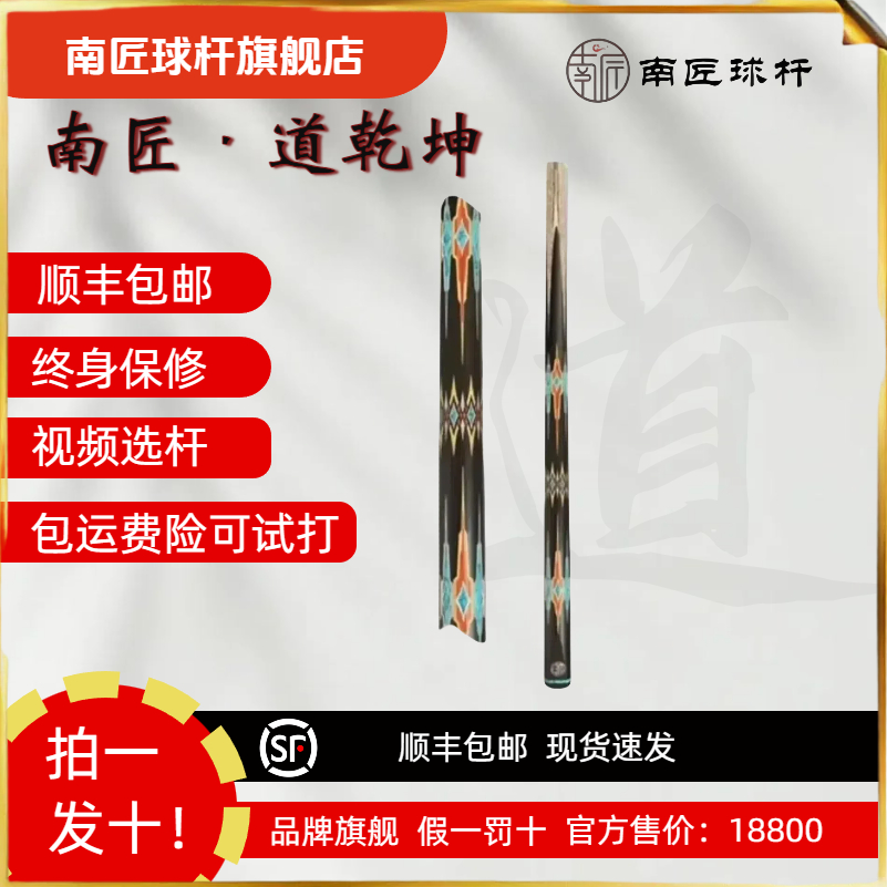 南匠台球杆职业版道乾坤小头杆天工台球杆职业中式黑8球杆通杆