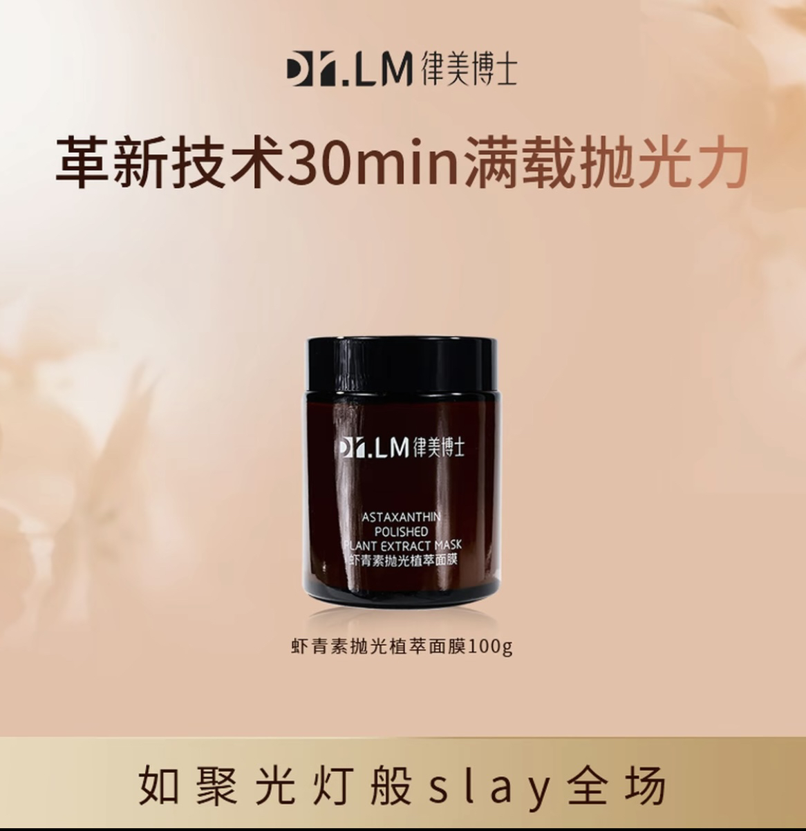 律美博士虾青素补水提亮