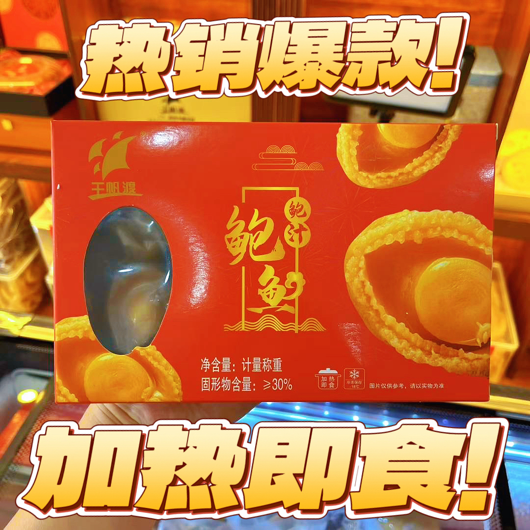 【今天拍明天到】10只8只4只装秘制捞汁鲍汁鲍鱼400g加热即食盒装海鲜