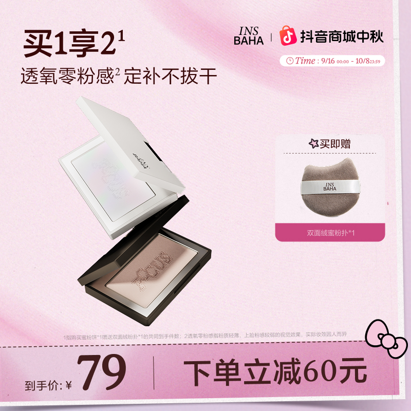 原色波塔新品原色聚焦蜜粉饼控油哑光流光风【品牌推荐】