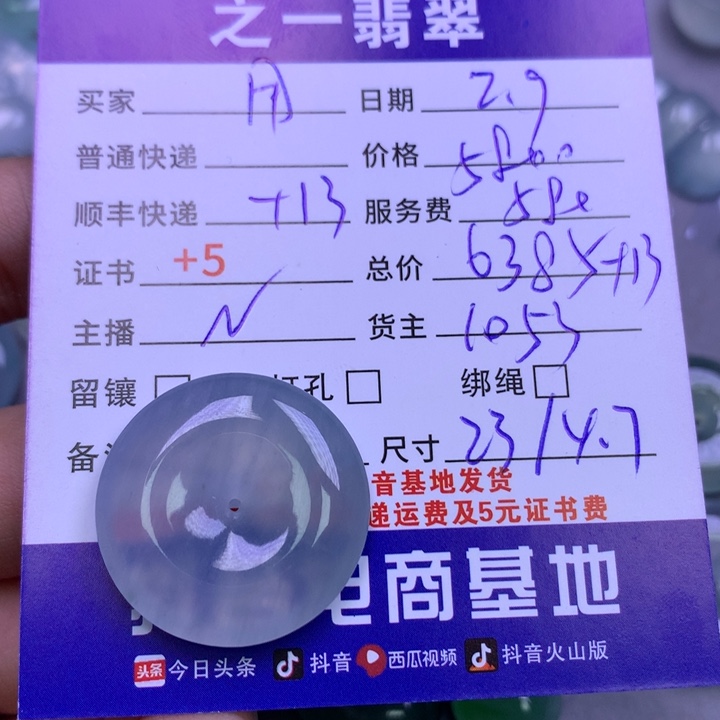 翡翠颈饰未镶嵌用****6
