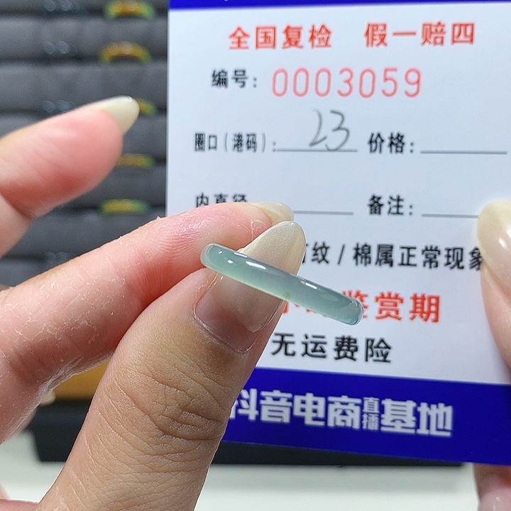 翡翠未镶嵌戒圈3059