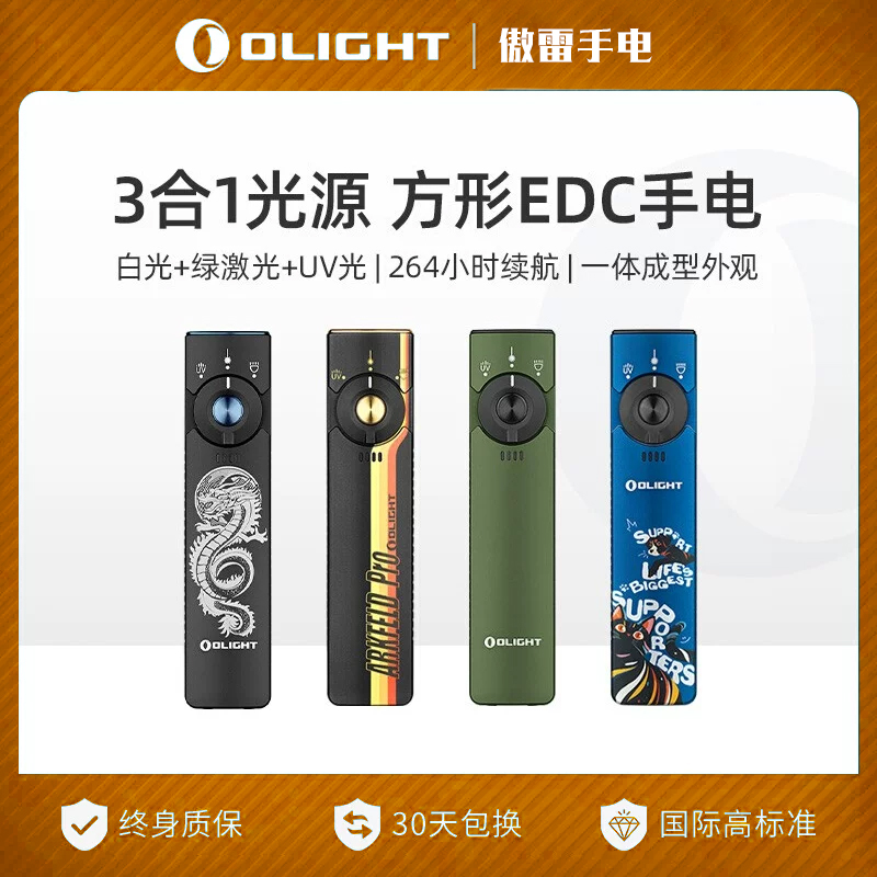 OLIGHT傲雷司令官Pro绿激光紫外线3光源充电户外强光EDC手电筒