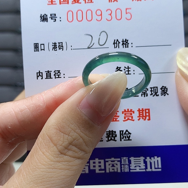 翡翠未镶嵌戒圈9305