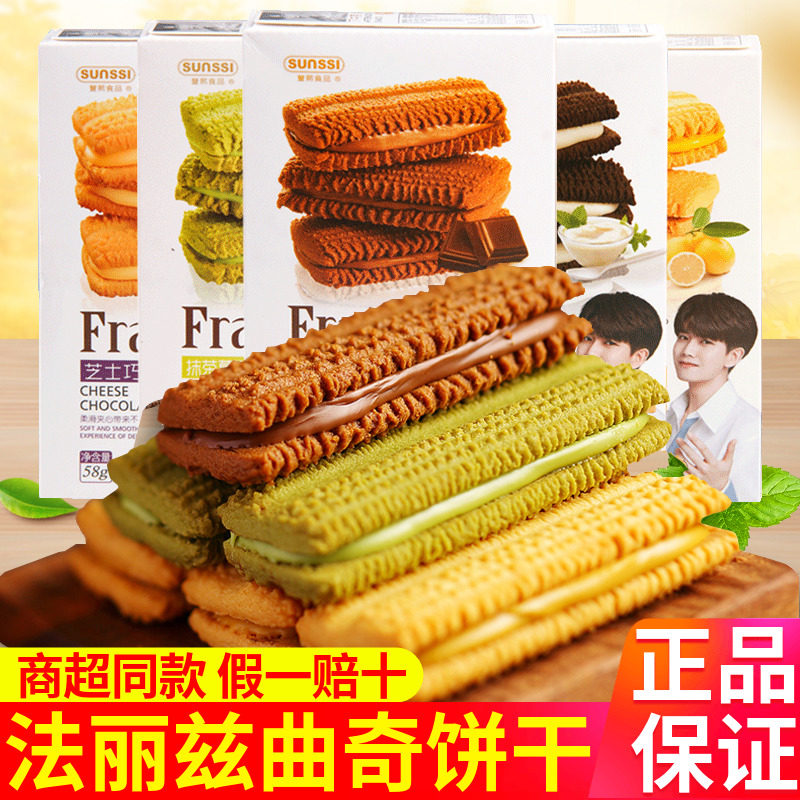 法丽兹夹心曲奇饼干抹茶黑巧克力夹心曲奇解馋休闲追剧办公室聚餐