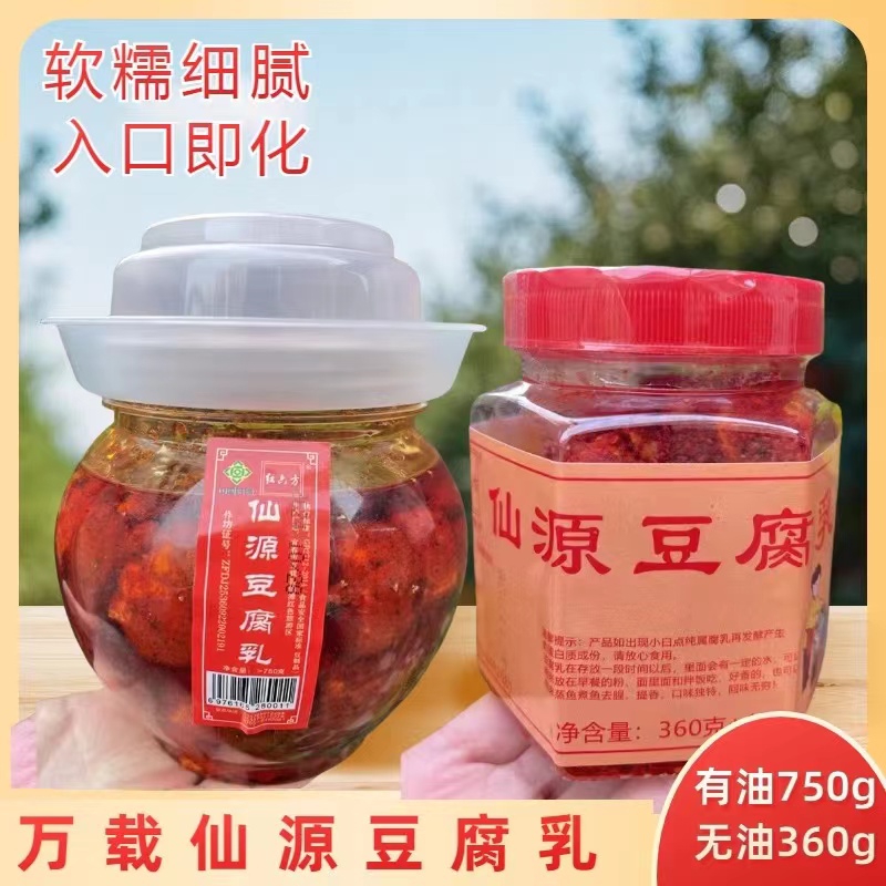 江西土特产豆腐乳香辣万载仙源霉豆腐750g江西臭老式酱豆腐农家制