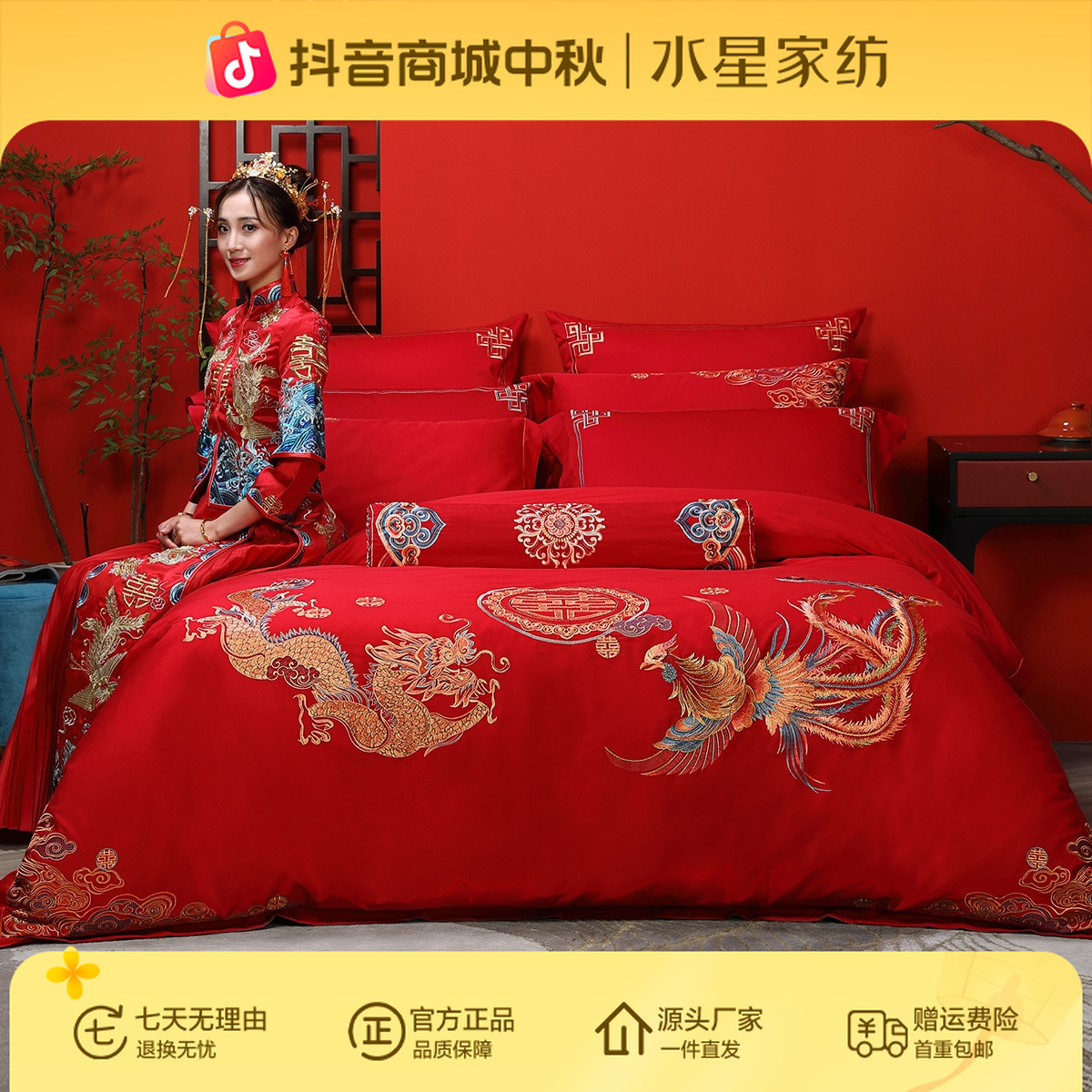 水星家纺婚庆婚房喜事结婚床上用品全棉刺绣结婚四/六件套精选