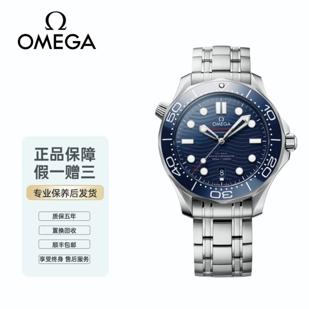 99新 Omega/欧米茄 99新欧米茄海马300系列42表径蓝钢