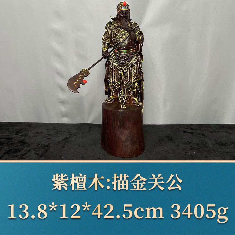 44219 描金关公 紫檀木