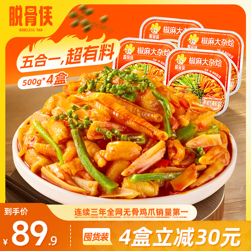 【自播专属】脱骨侠椒麻大杂烩脆卤荤素五拼休闲解馋零食网红爆款