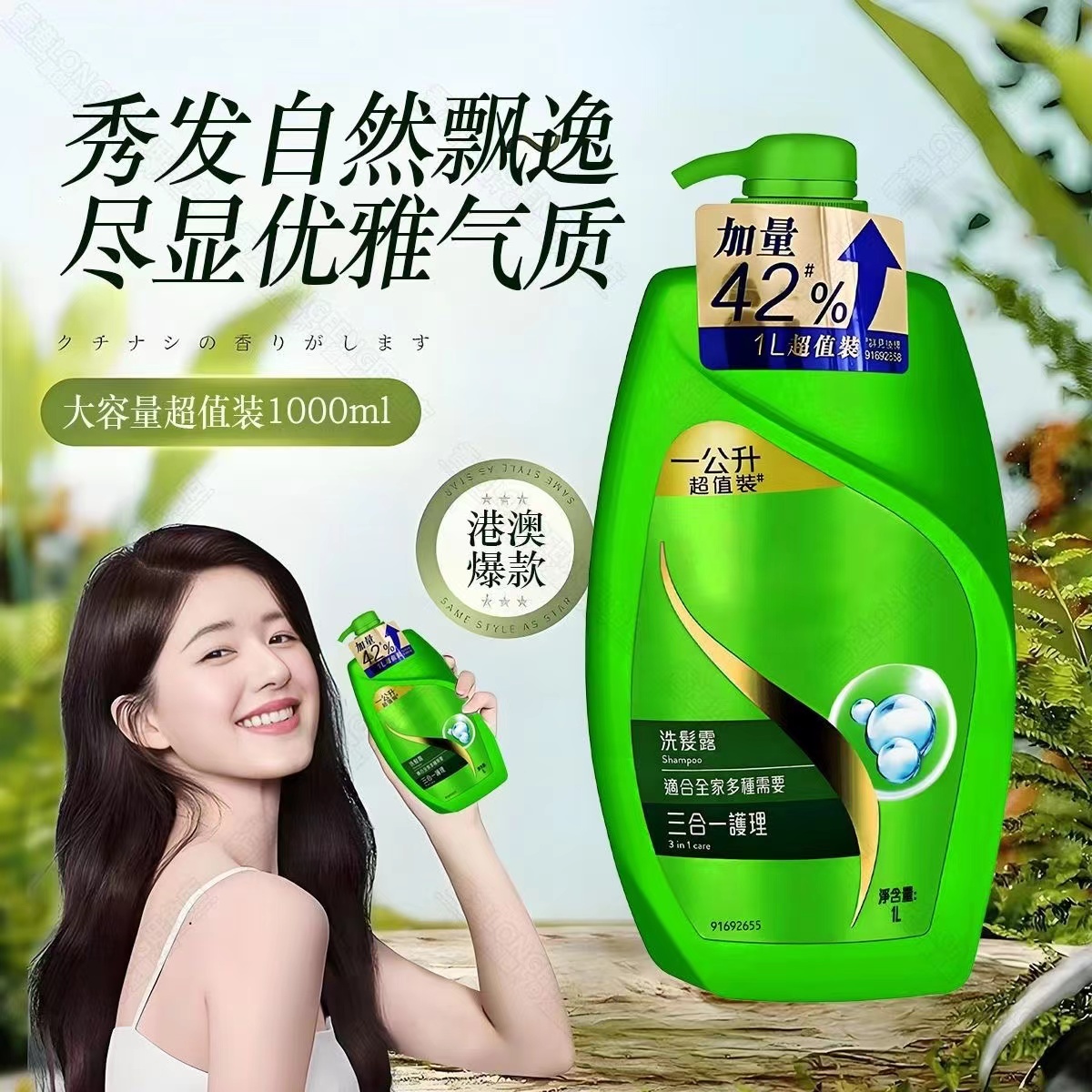 香港版柔顺洗发水1000ml焗油护理薄荷水凉去头皮滋润人参滋养正品