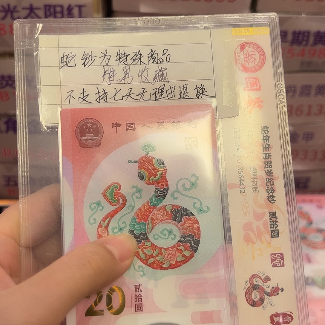 蛇钞002283221组标十啊啊啊啊啊