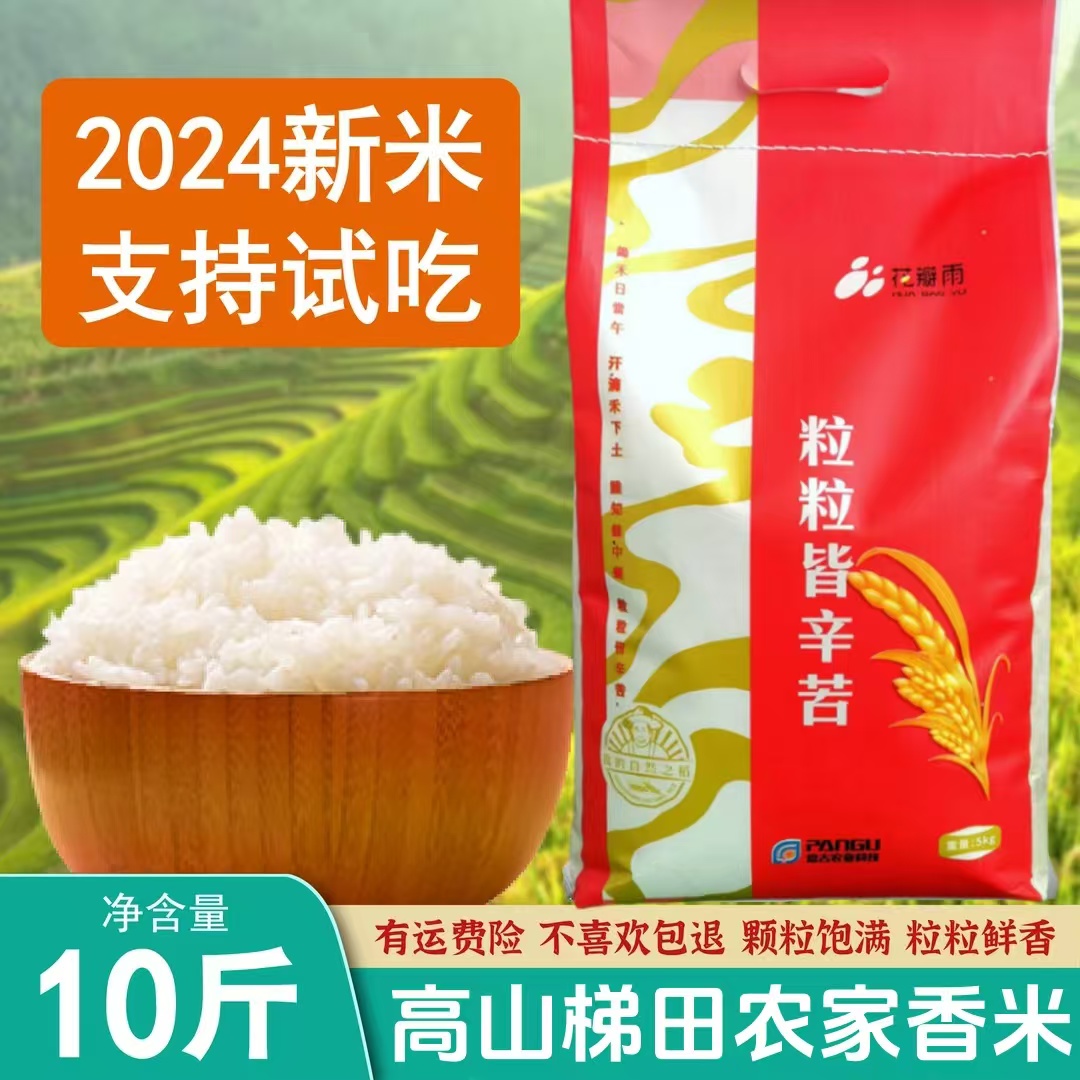 长粒米10斤装大米6-8mm长粒香农家稻谷高山优质稻米软糯香不打蜡