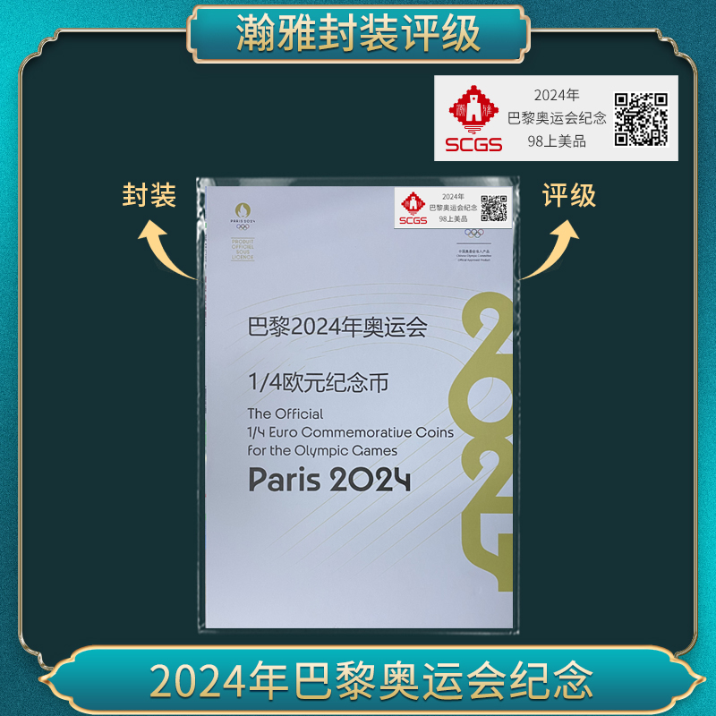 法定货币2024年 巴黎运动会纪念币