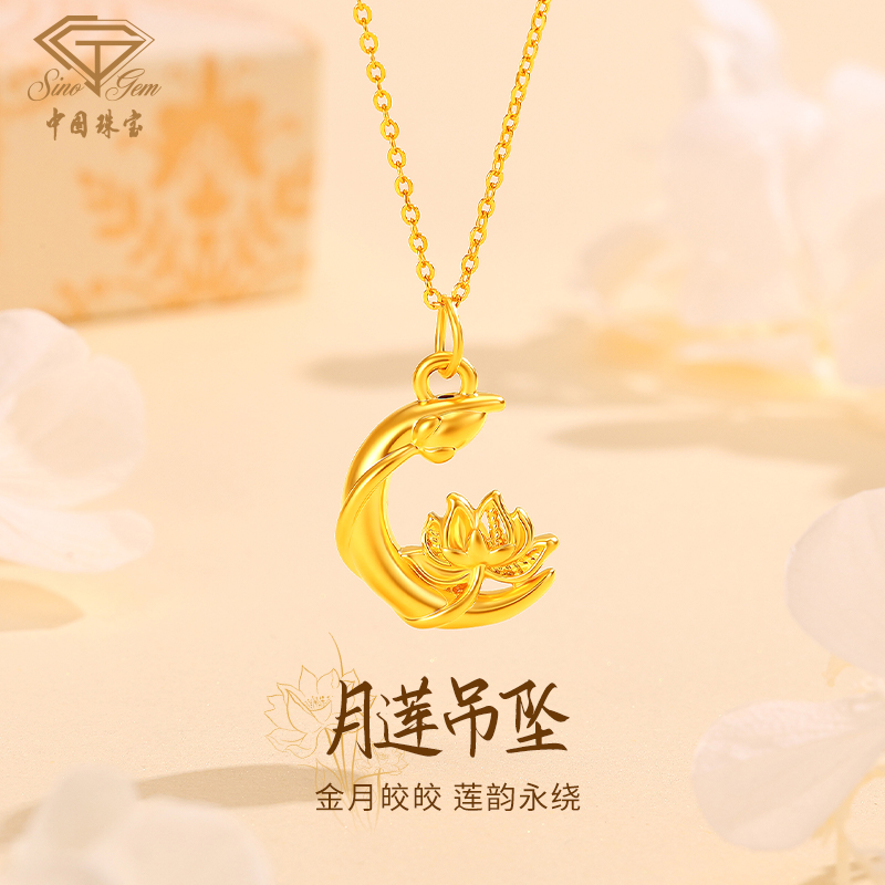 中国珠宝黄金吊坠月莲足金吊坠送女友老婆D1