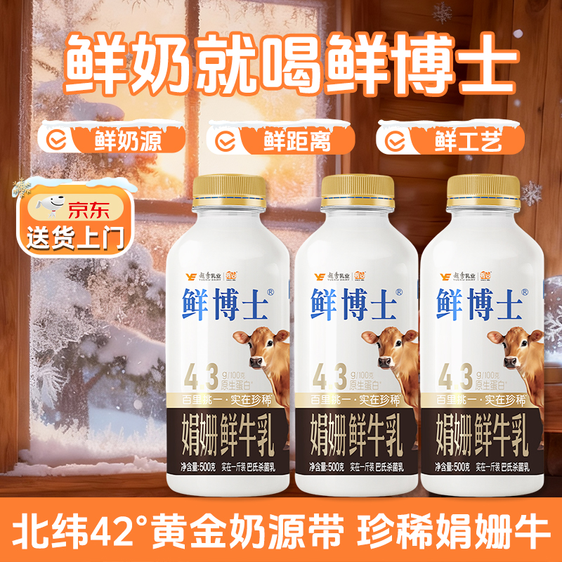 鲜博士4.3g优质乳蛋白鲜牛乳500g*3巴氏杀菌乳