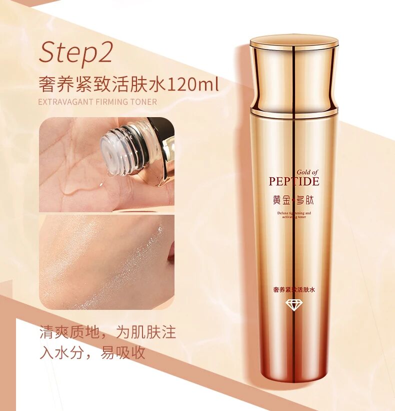 黄金多肽奢养紧致活肤水120ml保湿乳100ml滋润水油平衡护肤爽肤水