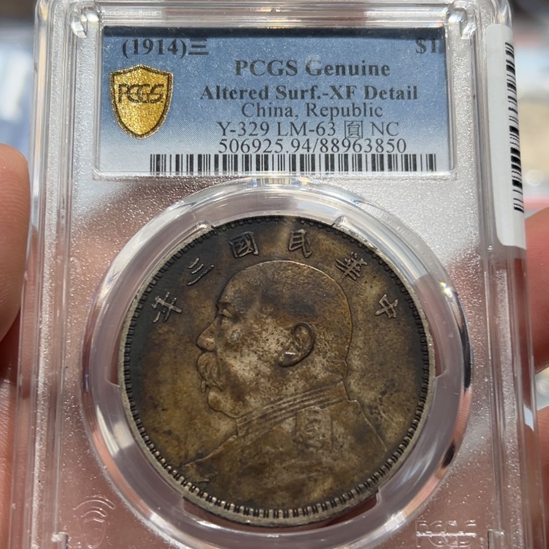 银PCGS老包浆三年大头银币3850
