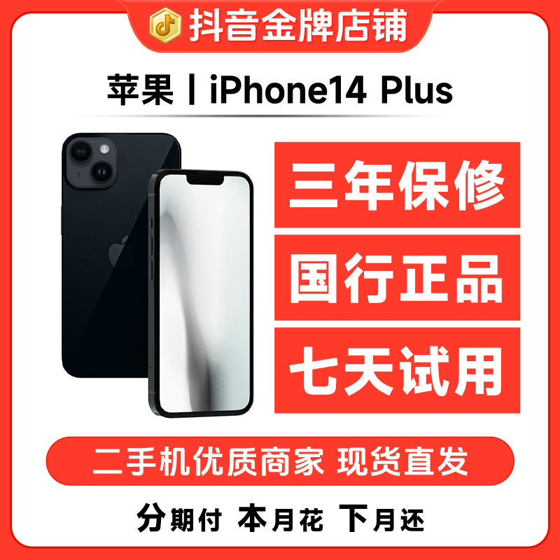 95新 Apple/苹果iPhone14Plus国行正品双卡大屏5G精品二手手机