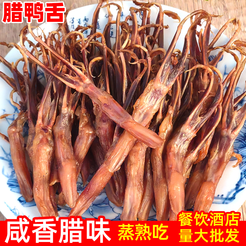 风干腊鸭舌安徽宣城特产鸭舌头咸香风味美味肉制品零食250g500g