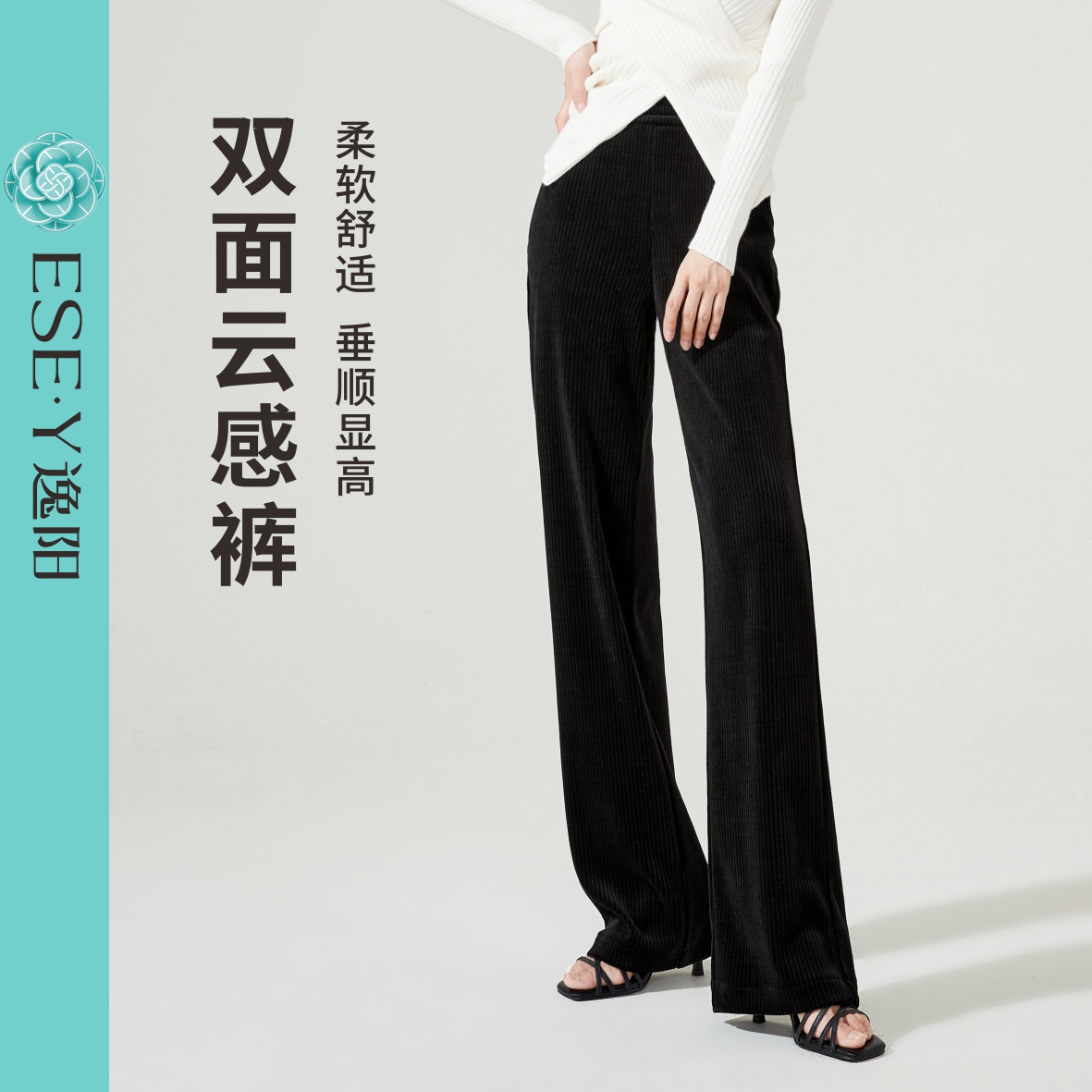 【逸阳断码清仓】双面云感春秋柔软舒适直筒时尚外穿显高垂顺 15-18