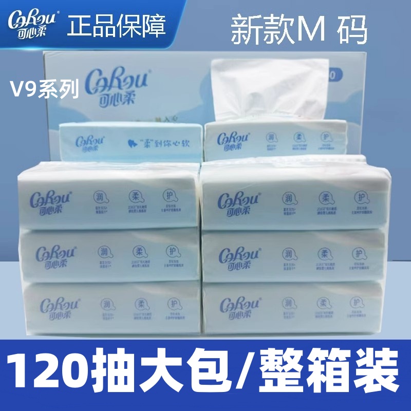 120抽*12包/可心柔V9婴儿保湿纸巾宝宝抽纸M码面巾纸保湿纸乳霜纸