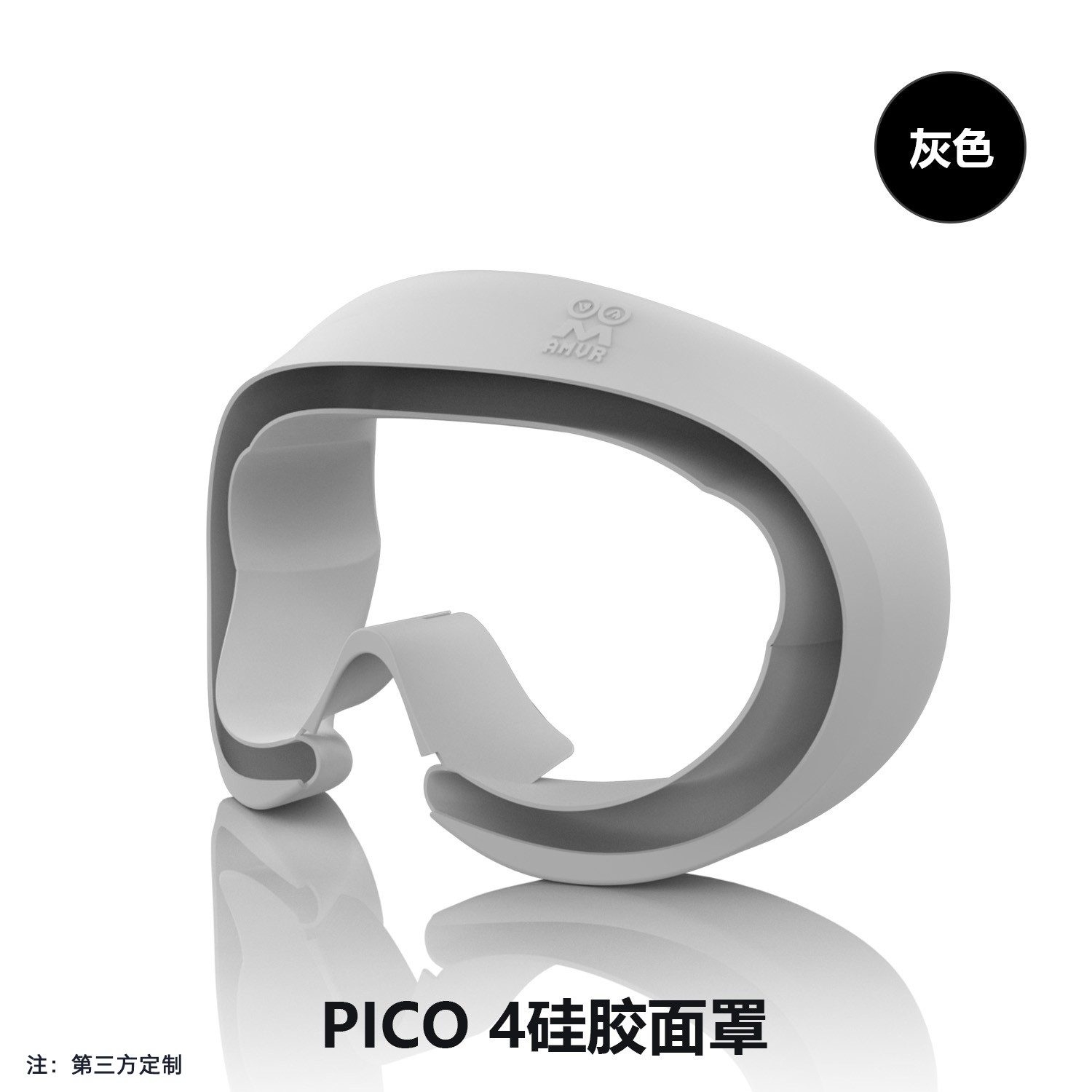 VR硅胶面罩 适用PICO4Ultra/pro/4通用硅胶面罩 防漏光 防水 舒适