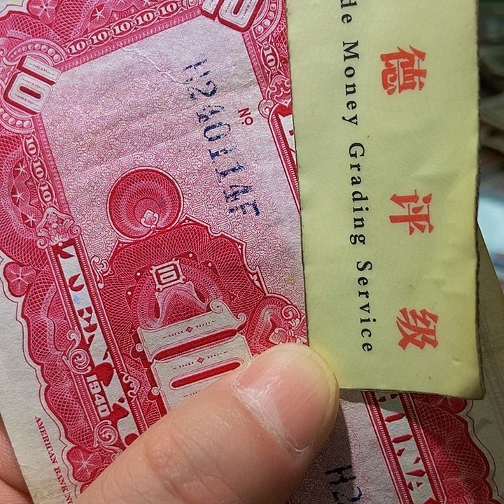 退市老纸币品相如图看好再买