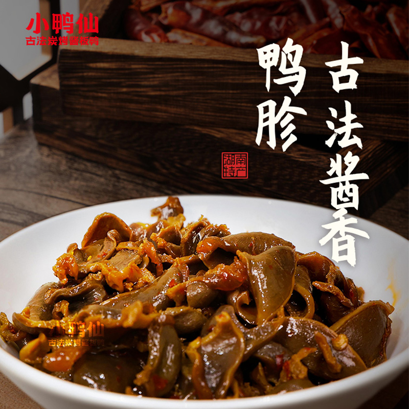 古法酱香鸭胗 48g Q弹紧韧 厚实耐嚼