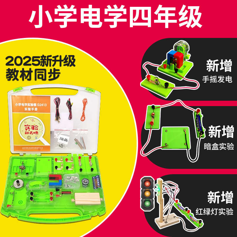 小学电磁学电路实验器材科学实验箱串联并联点亮灯泡简单电路套装