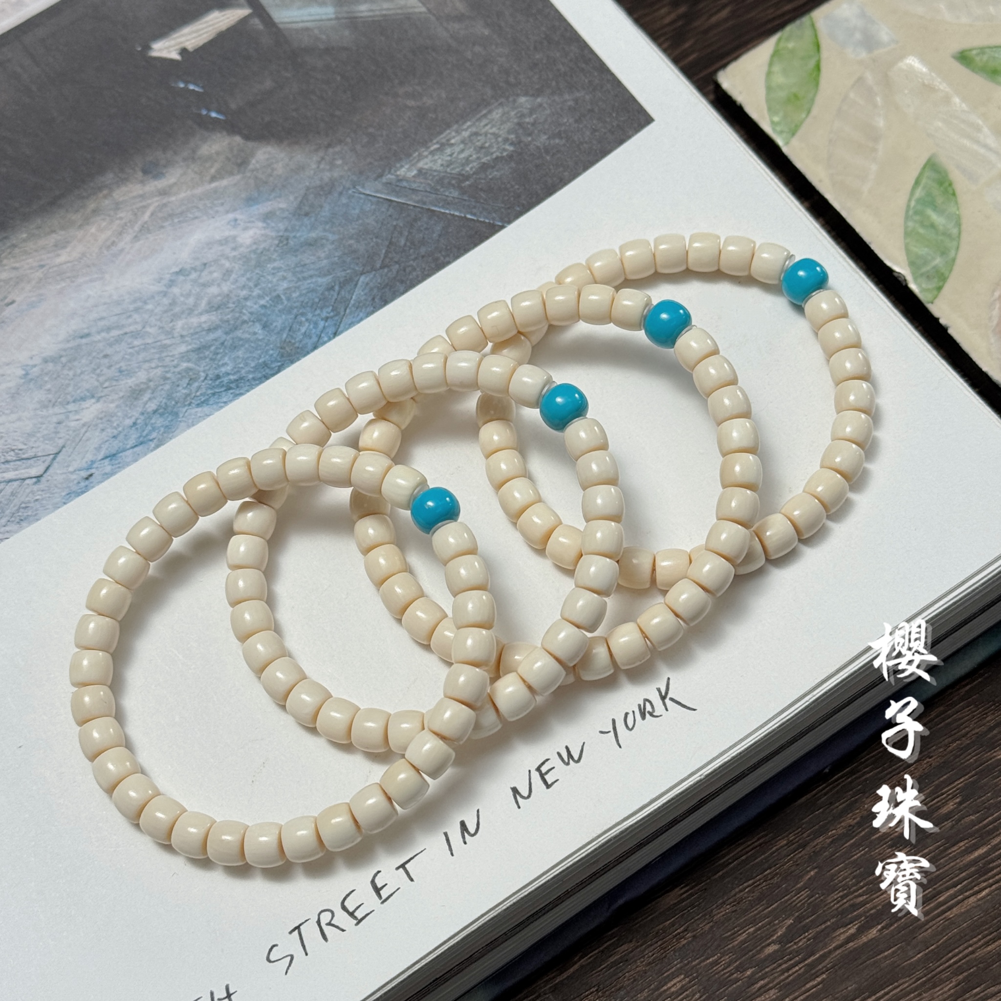 樱子 | 思明 猛犸牙心奶油老型松石时尚设计百搭手串*多样性发一