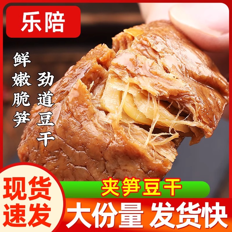 笋丝豆干烤肉豆脯五香豆腐干肉夹香辣烤肉豆干宿舍网红解馋零食