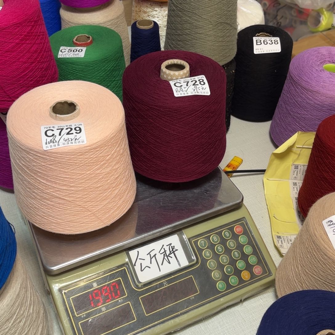 羊毛C728号，7030美纤，黑红一斤