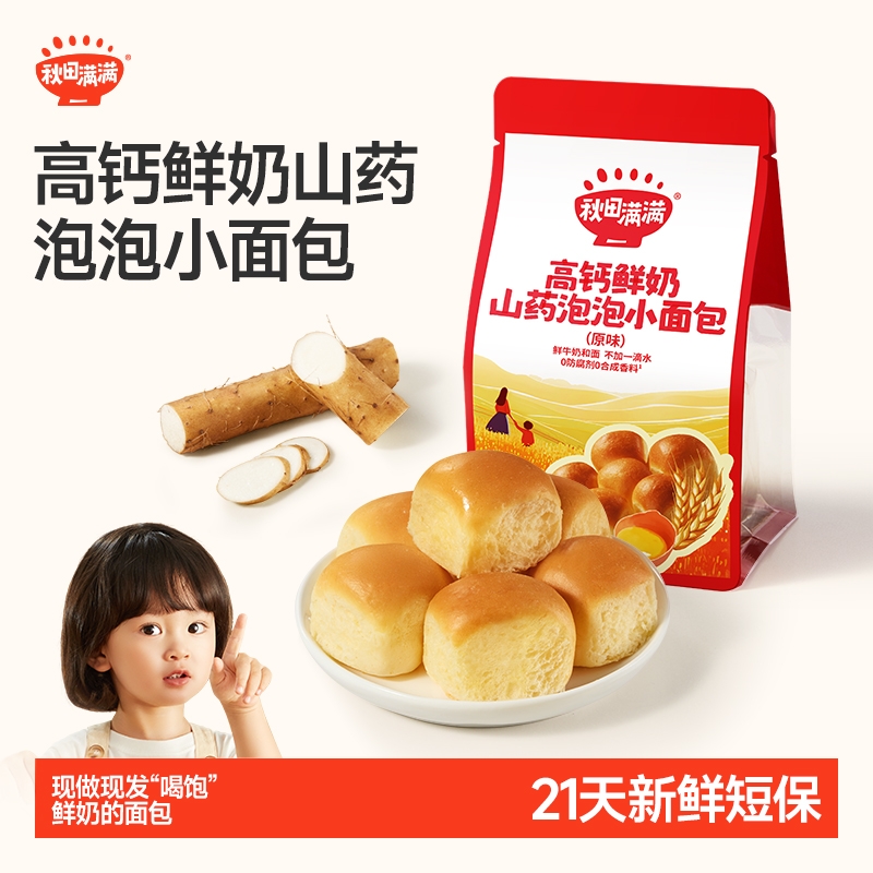 秋田满满 现做现发高钙鲜奶山药泡泡小面包儿童营养早餐新鲜面包