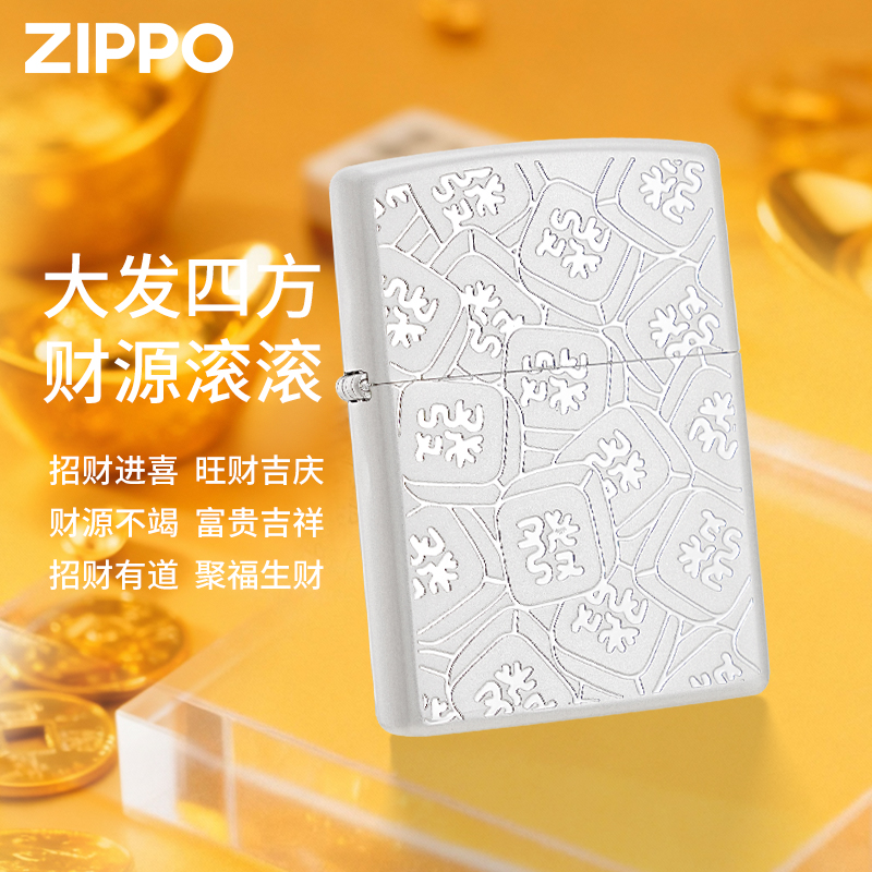 Zippo打火机大发四方官方正品新款男士礼物好运发财原装防风DYJ1