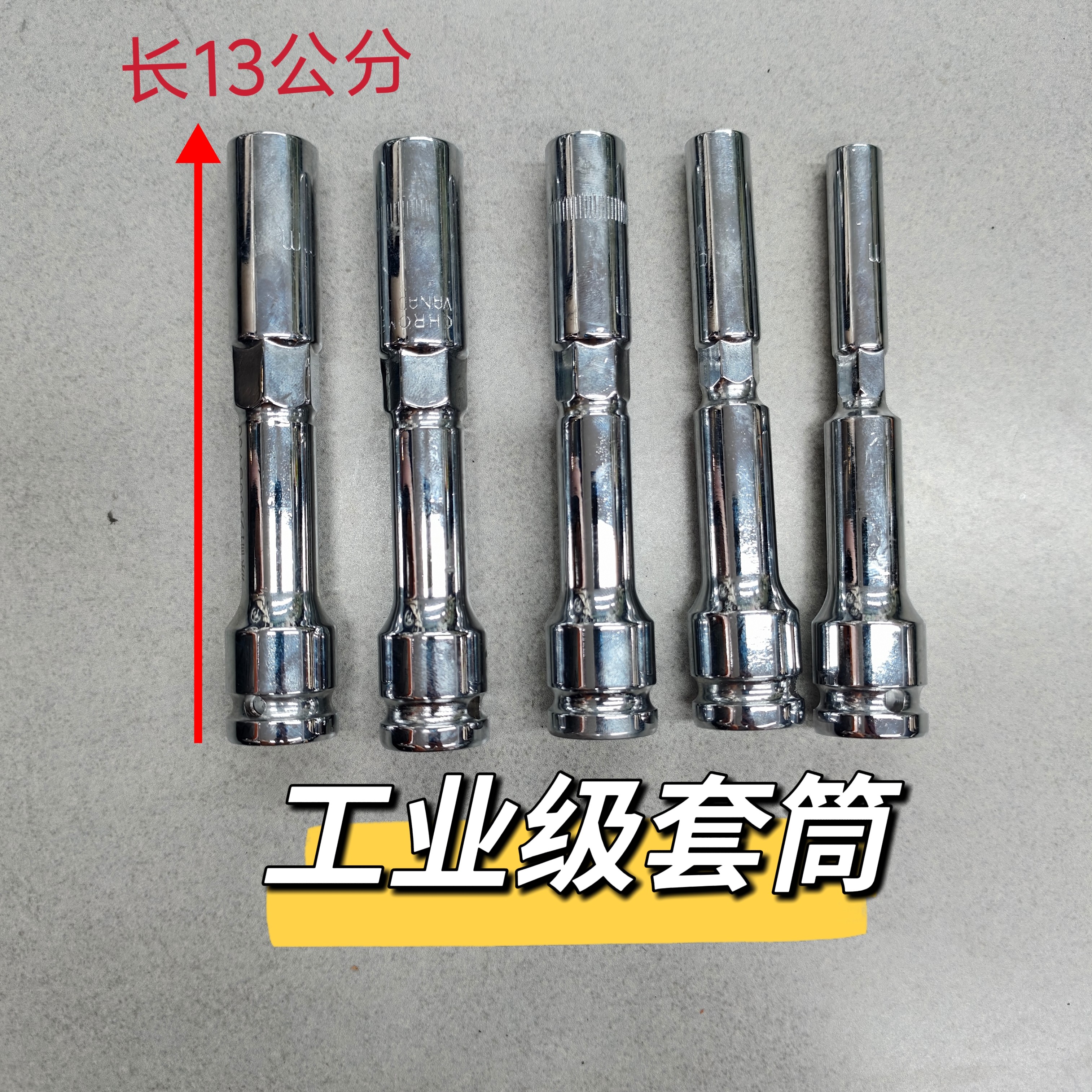 源耐力工业级套筒头子/8/10/12/13/14套筒头子