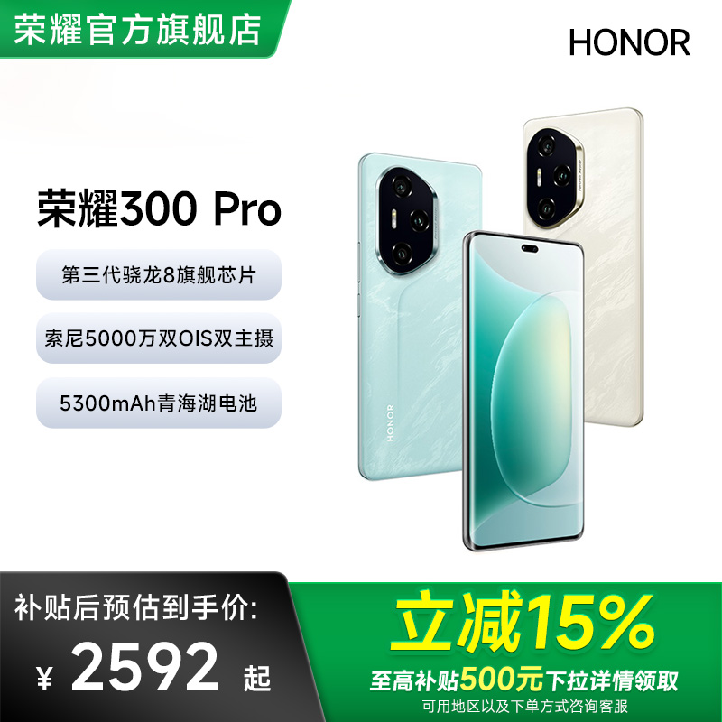 【国补】荣耀300pro AI旅拍神器 5G智能手机超薄曲屏 