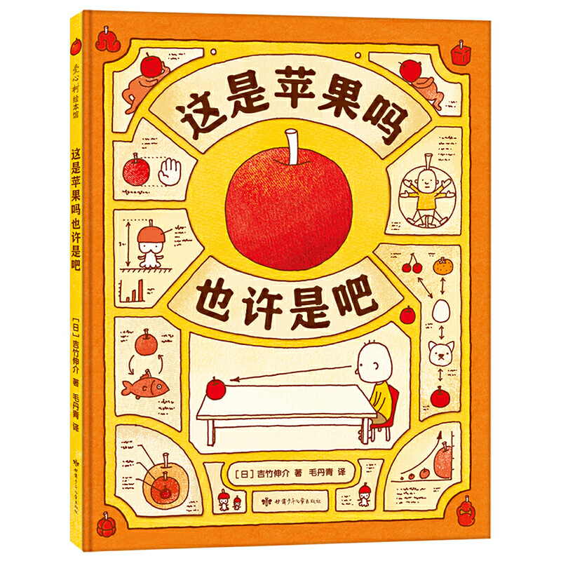 这是苹果吗也许是吧 苹果-吉竹伸介力作