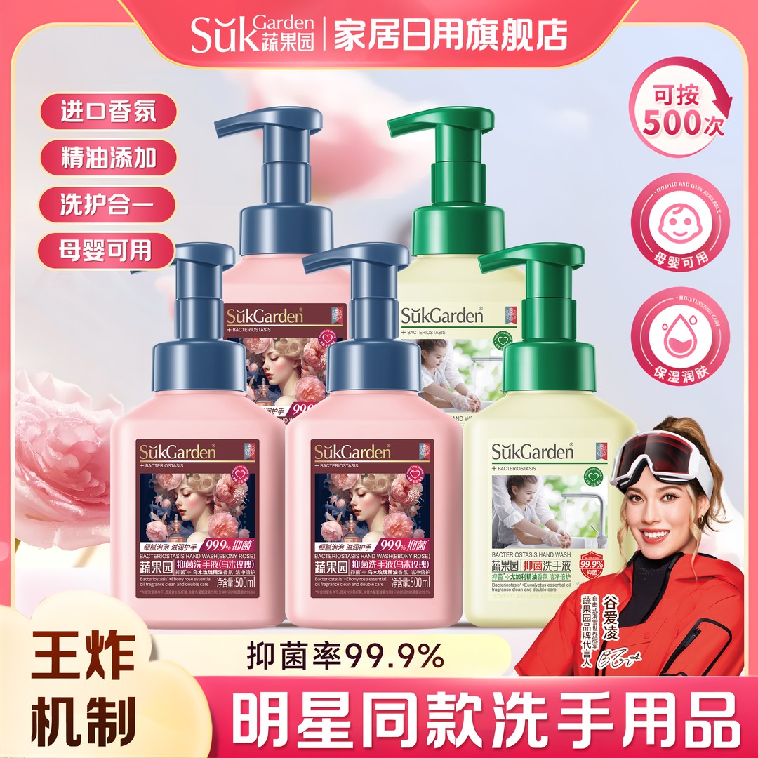 蔬果园玫瑰尤加利抑菌洗手液保湿滋润玫瑰萃取泡沫型家用留香香氛