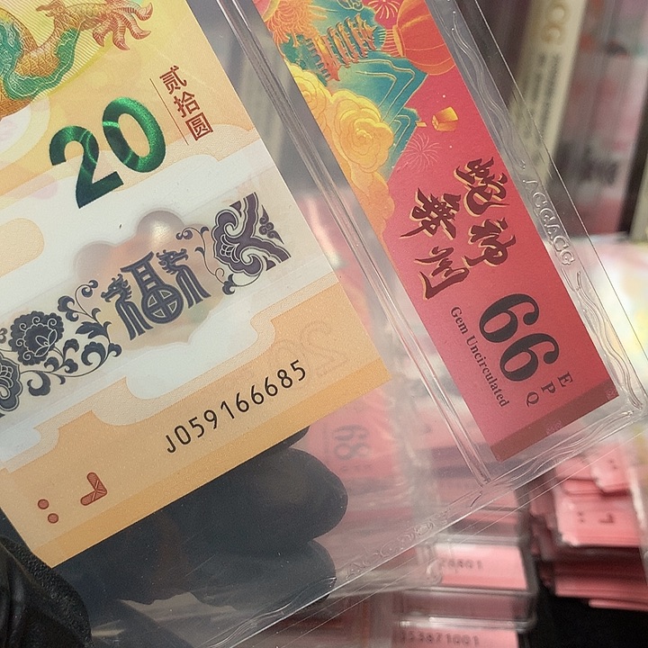 059166685爱藏龙钞金马车豹子身单张