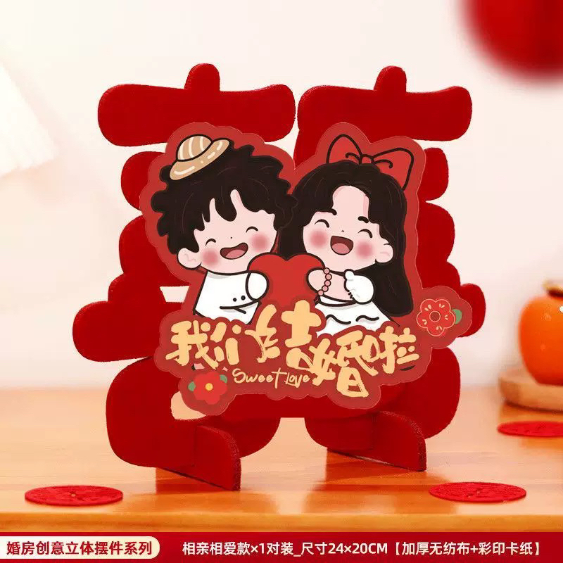 【加厚植绒】结婚装饰立体卡通喜字摆件婚房布置桌面全套订婚摆台