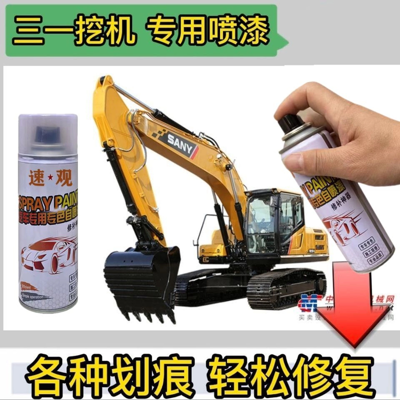 三一挖机黄色手喷漆SY60C/SY75C/SY205C/SY200C/SY135C/油漆配件