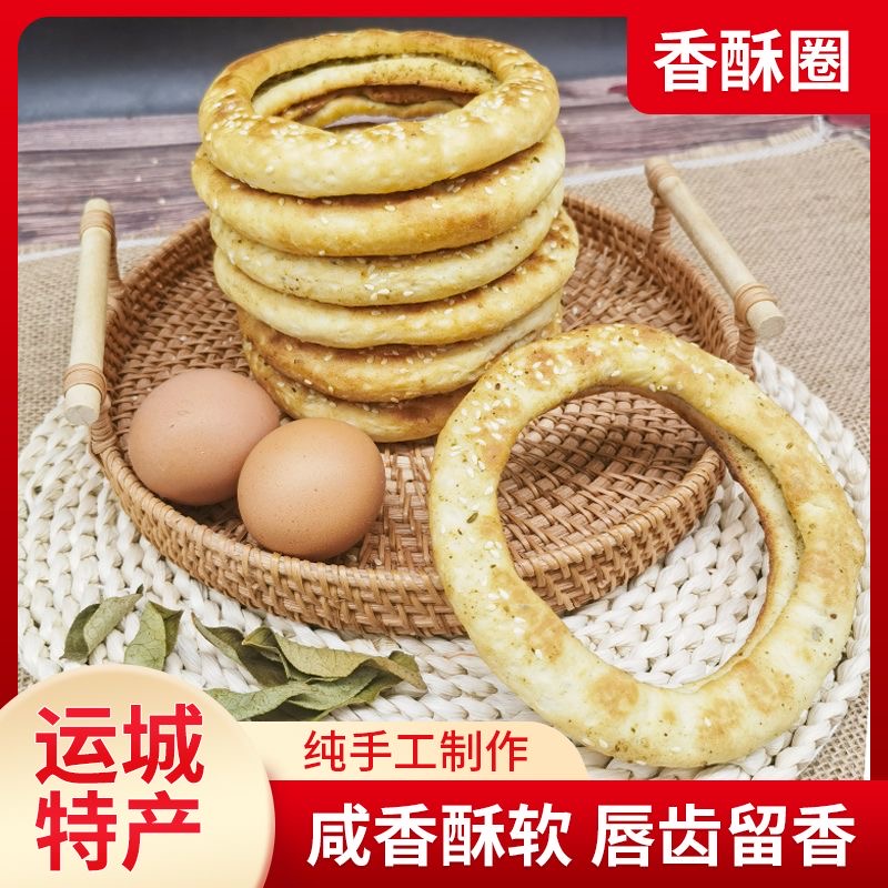 山西特产香酥圈圈馍牛曲莲纯手工芝麻套颈馍即食代餐解馋小零食品