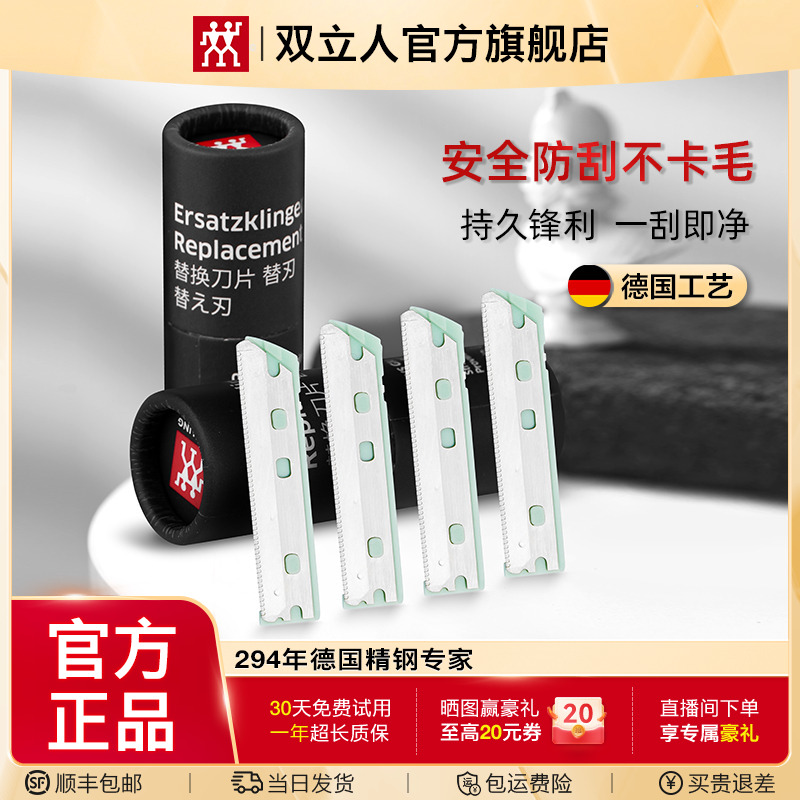 双立人修眉刀替换刀片刮眉刀专用刮毛刀德国不锈钢原装刀头4枚/盒