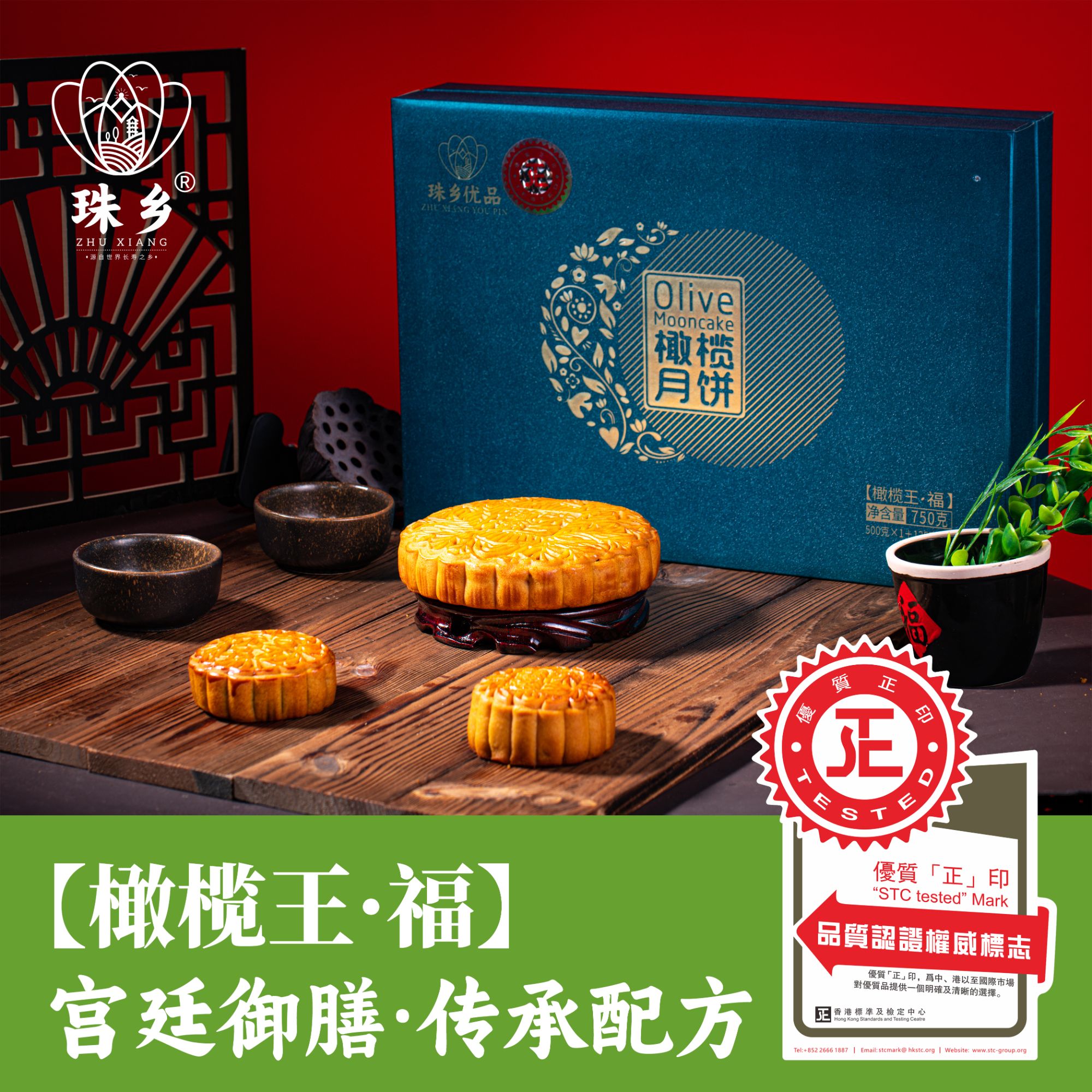 广西珠乡橄榄月饼橄榄王·福广式月饼礼盒装伍仁火腿蛋莲果蓉750g