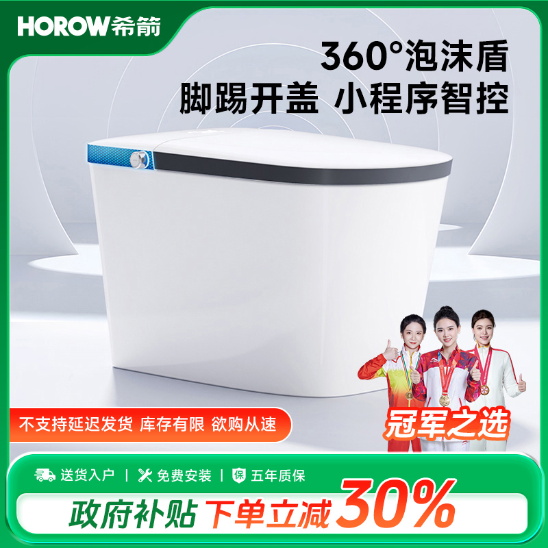 【政府补贴】S23星耀plus舒适版脚感翻圈翻盖泡沫盾适老智能马桶