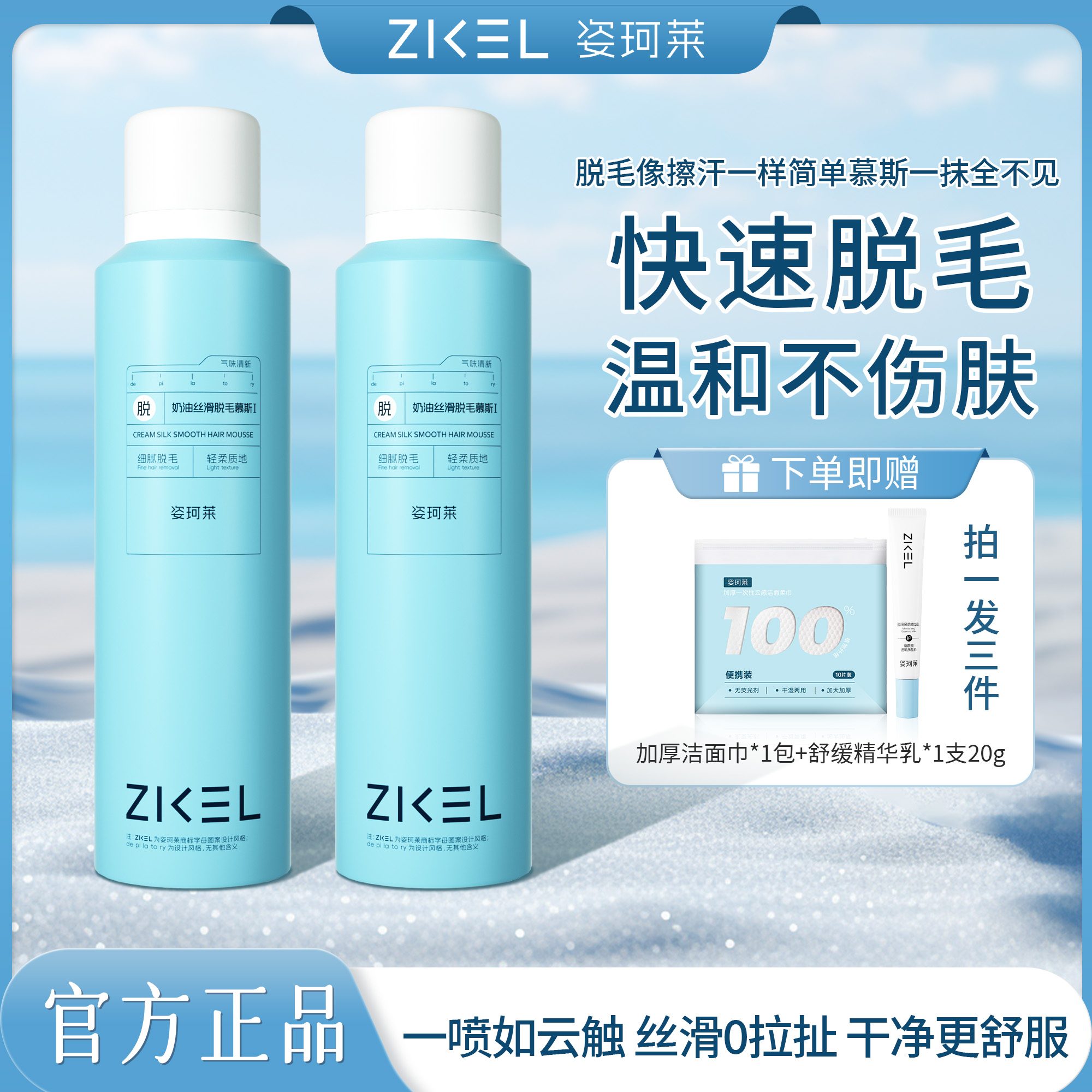 姿珂莱脱毛专用全身慕斯温和脱毛不留黑点易冲洗细腻顺滑清爽净肤