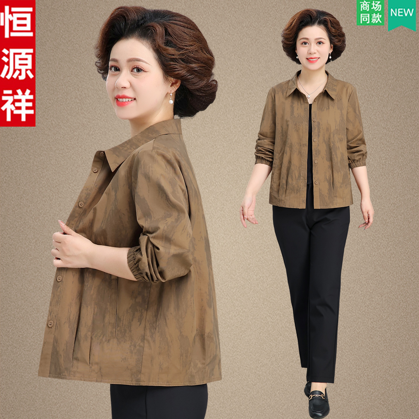 恒源祥小个子妈妈秋装薄款外套洋气上衣中老年女春秋休闲长袖衬衫