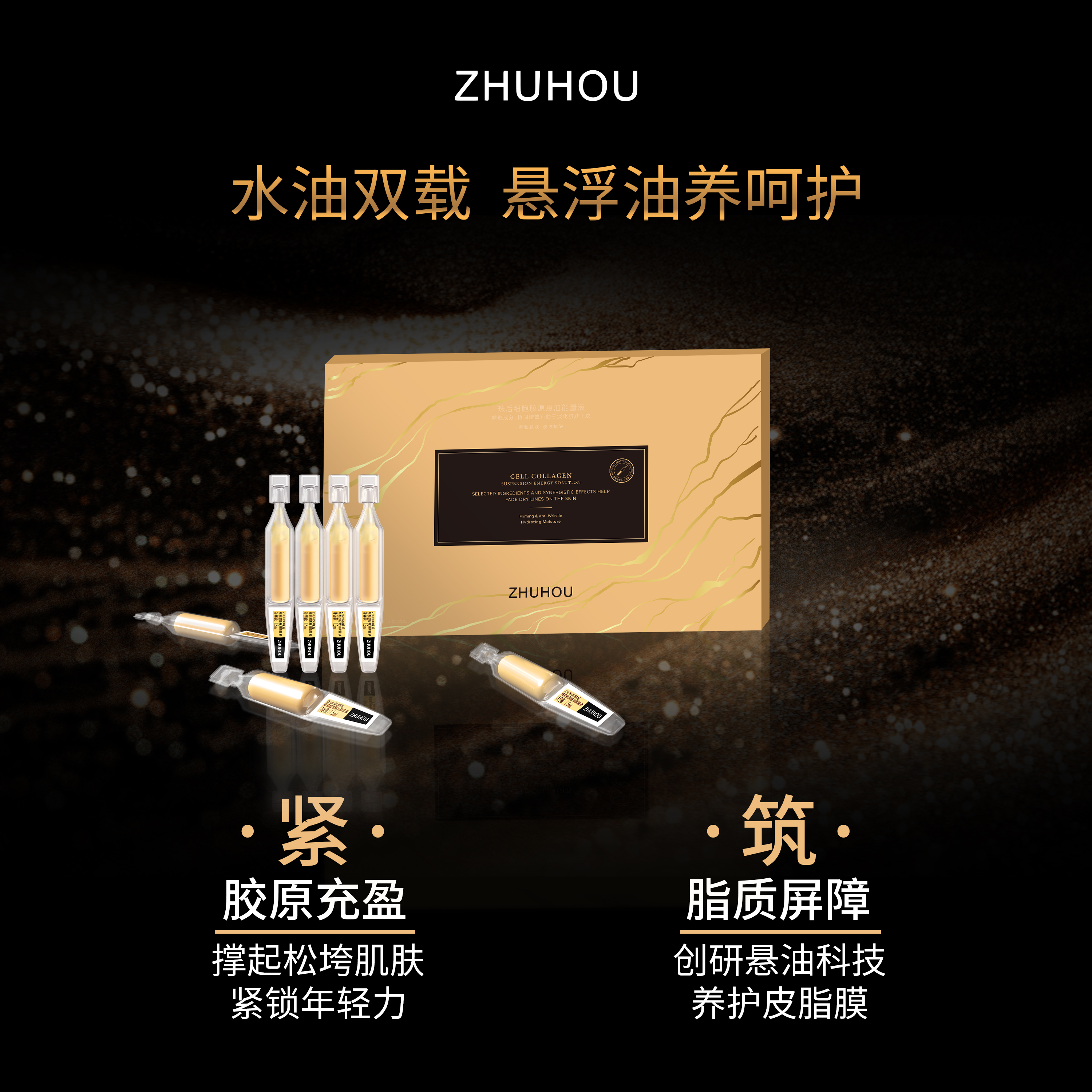 【童颜扎】S级 细胞胶原悬油能量液 （ 淡纹/紧致/原液）