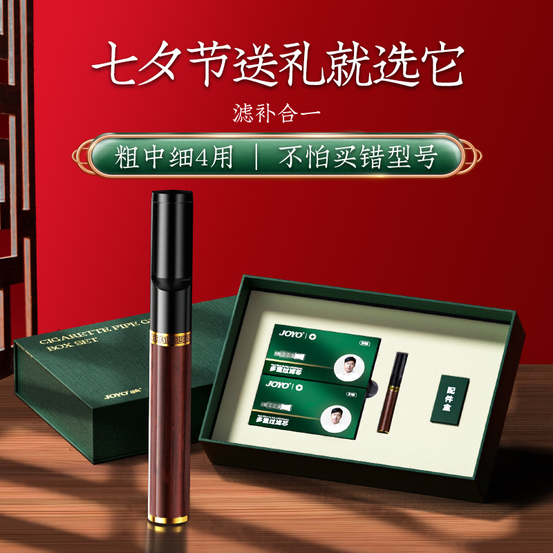 JOYO诤友过滤烟嘴循环型可清洗檀木焦油过滤器正品礼盒装送礼正品